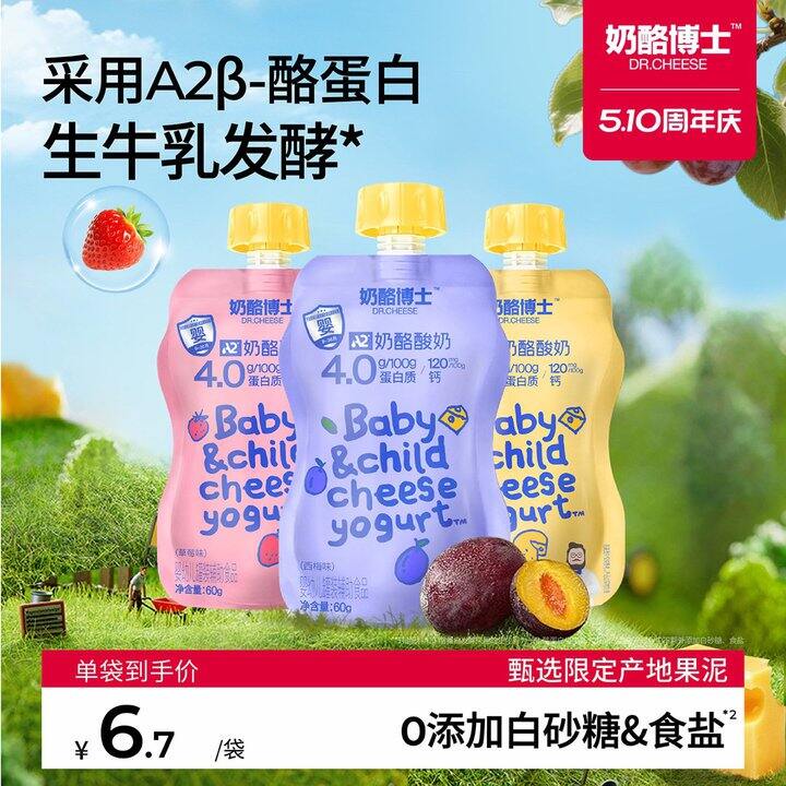 💰3.8/袋 奶酪博士A2酸奶🚗