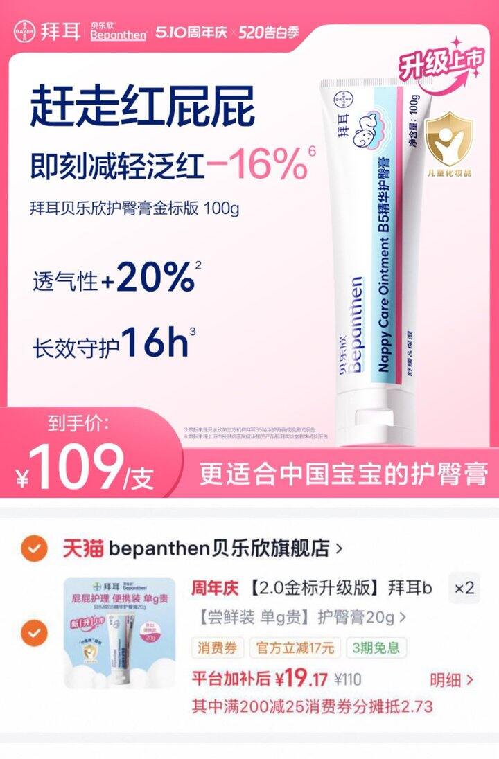 拜耳婴儿护臀膏，19/支💰