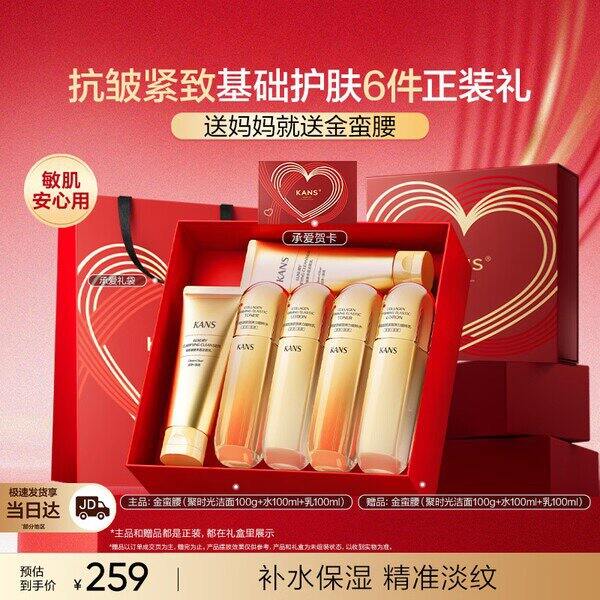 韩束金蛮腰套装，77.5/套💰母亲节送礼💝