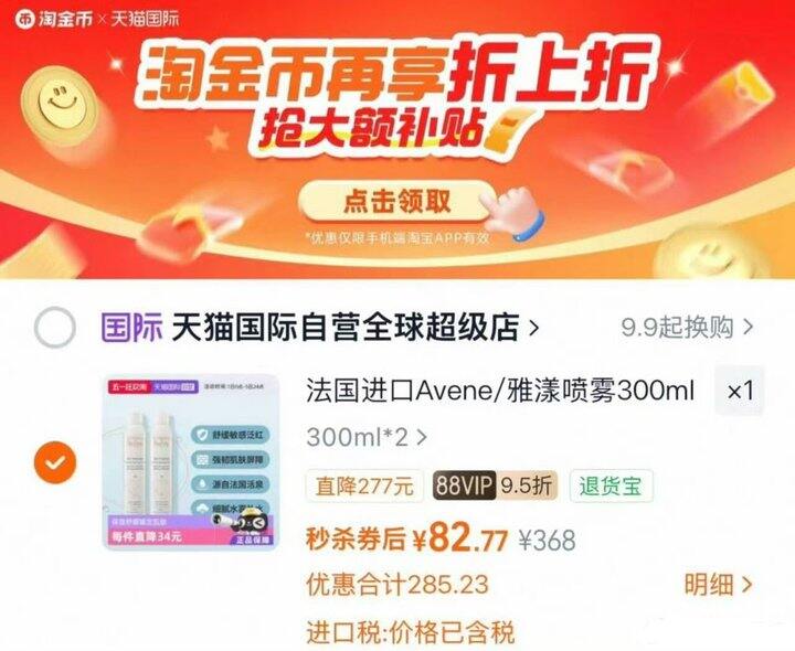 雅漾活泉喷雾，41/瓶💰