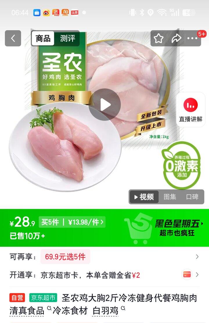 【奶茶东】圣农生鲜