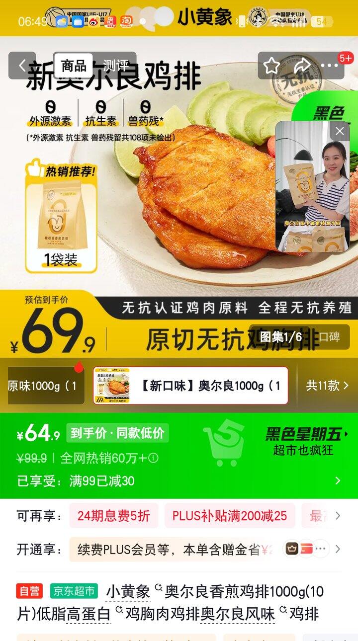 【奶茶东】香煎鸡排