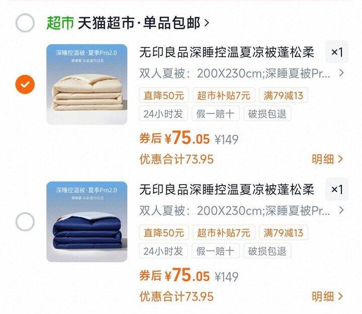 无印良品 控温夏凉被。75