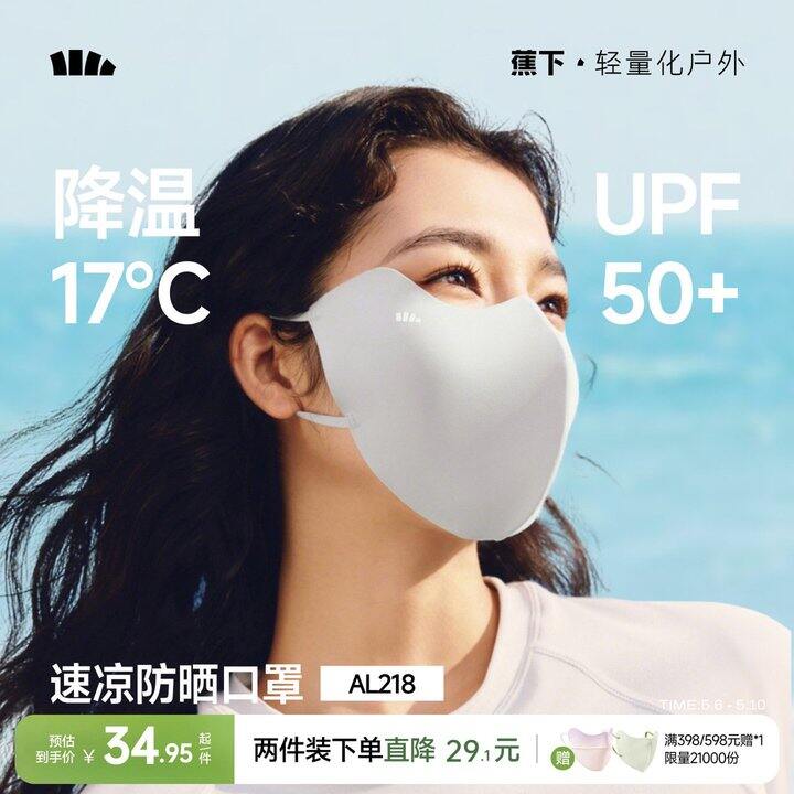 25💰蕉下轻凉防晒口罩❗