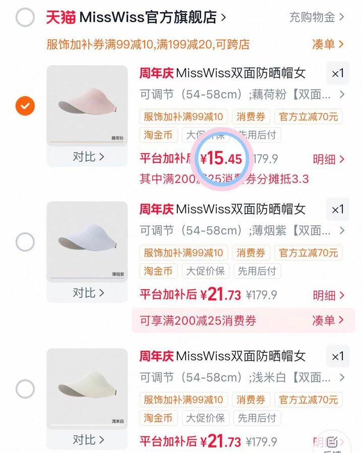 15💰MissWiss双面防晒帽❗