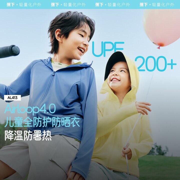 70💰蕉下儿童防晒衣❗
