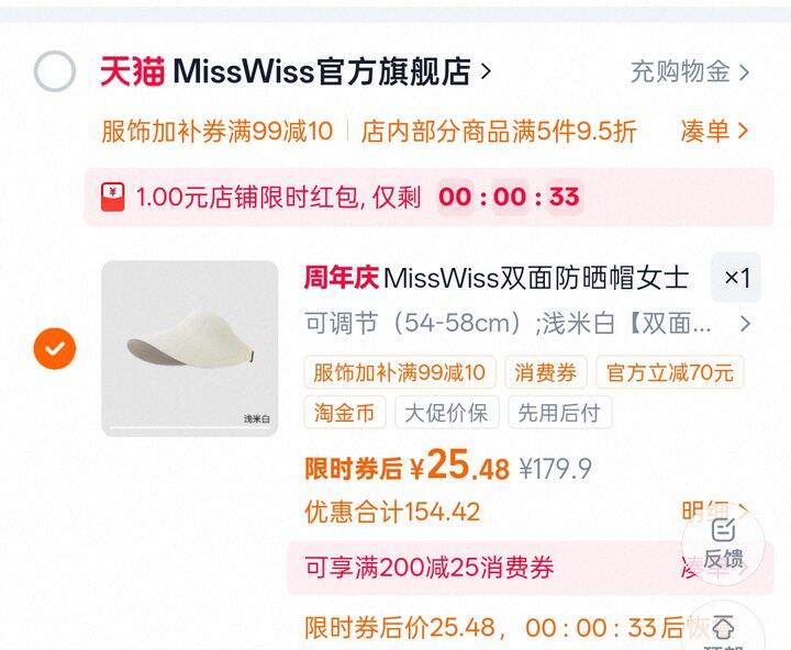 misswiss防晒帽☀️