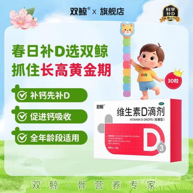双鲸 维生素D3，折0.46/粒💰otc～