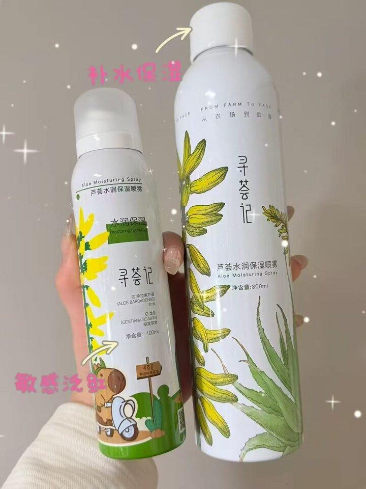 寻荟记 芦荟喷雾