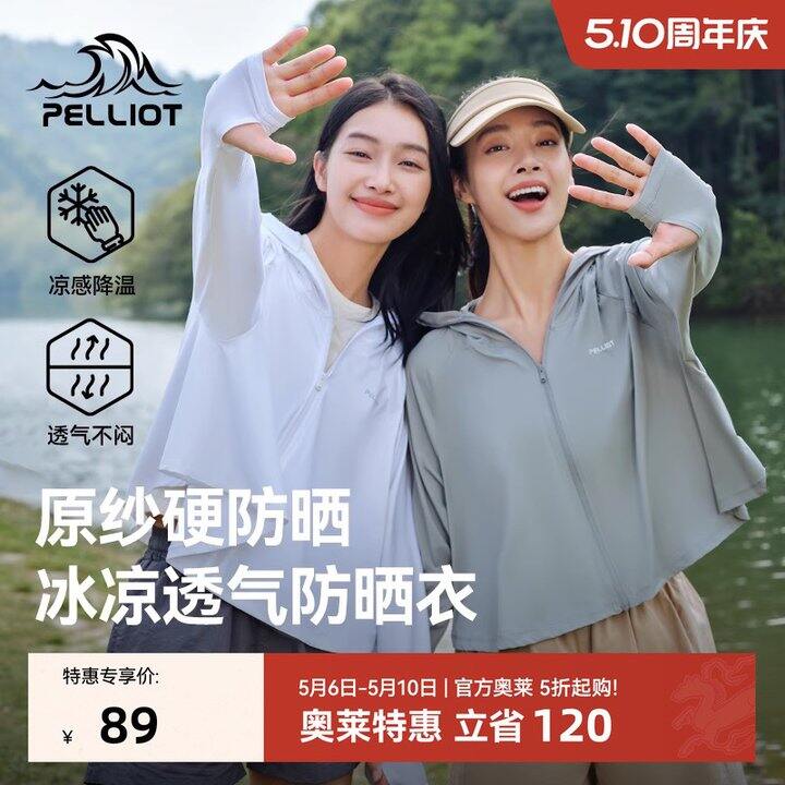 41💰伯希和小光盾防晒衣❗