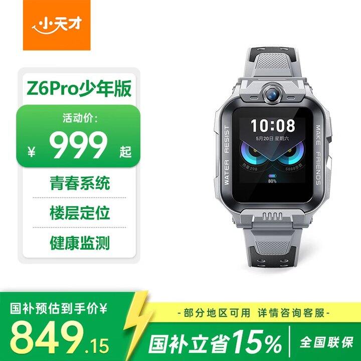 小天才z6p，713💰