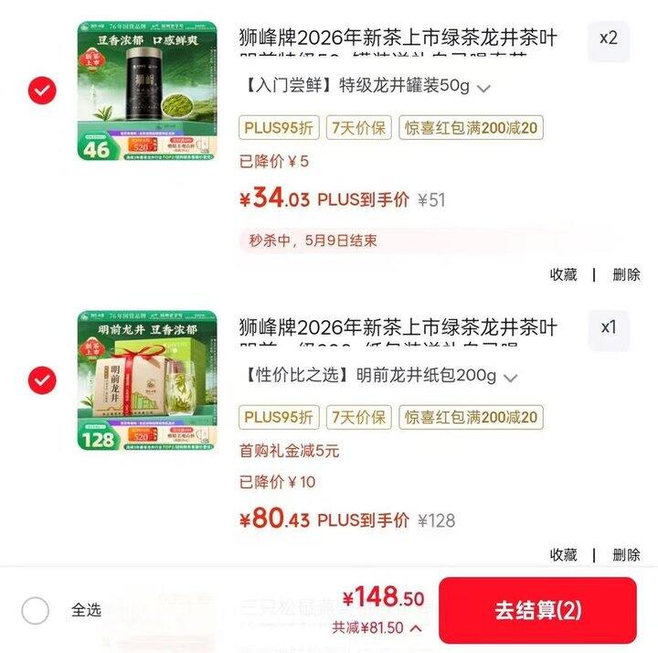 JD自营🌀狮峰龙井新茶💰34