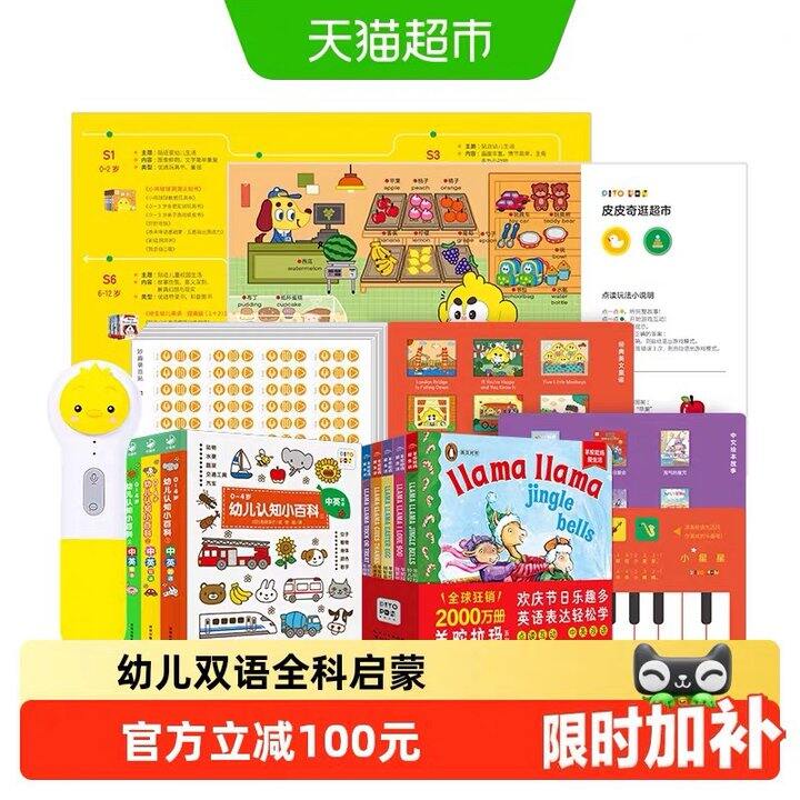 小鸡球球点读笔套装丨297