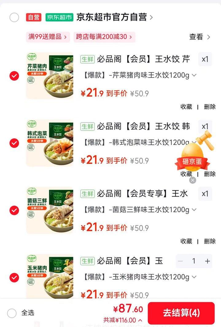必品阁 王水饺