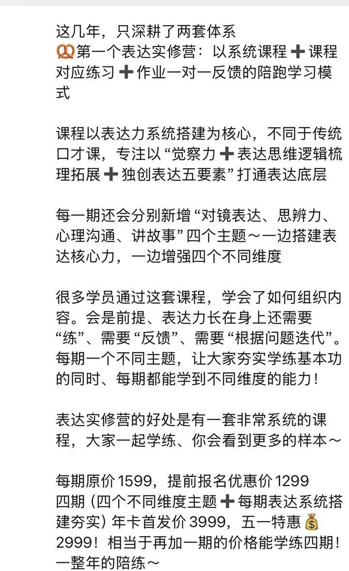 表达能力提升训练营特惠活动