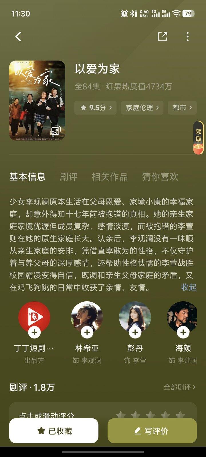 短剧推荐9