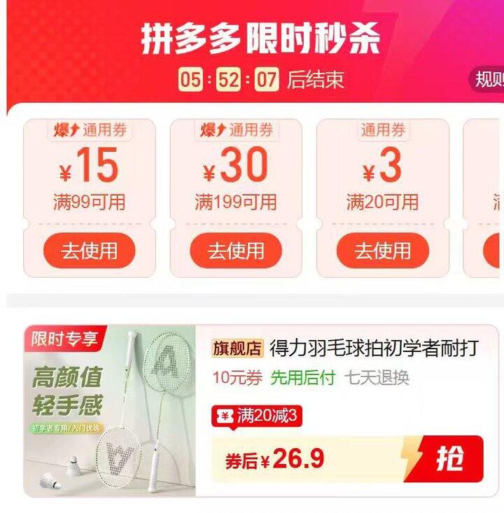 🍅26.9‼️得力羽毛球拍神🚗
双拍+拍包++羽毛球*3