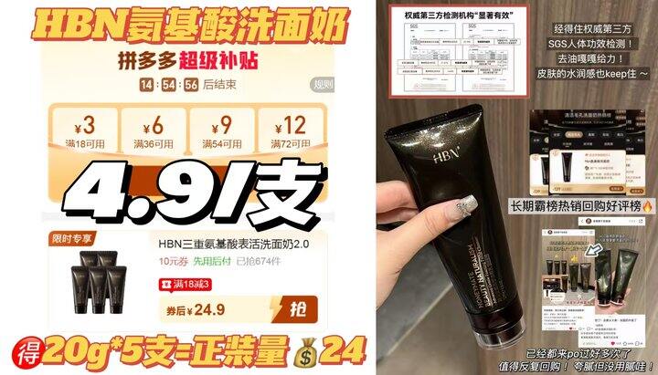 🍅𝟒.𝟗/支❗HBN氨基酸洗面奶
