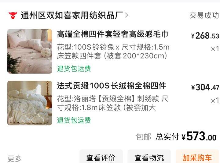 超级舒服的四件套