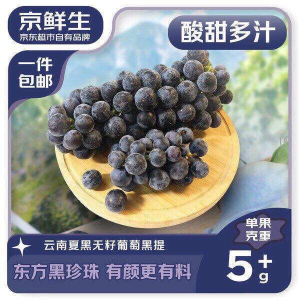 自营水果好价！夏黑无籽黑提，7.2/斤🍇