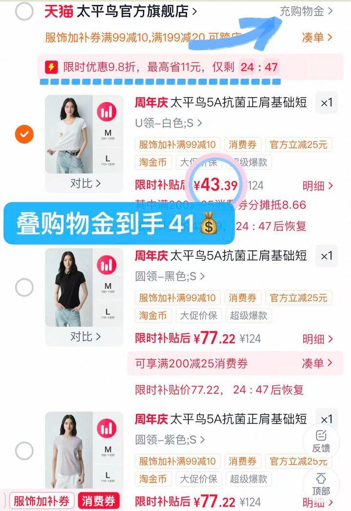 41💰太平鸟正肩短袖T恤