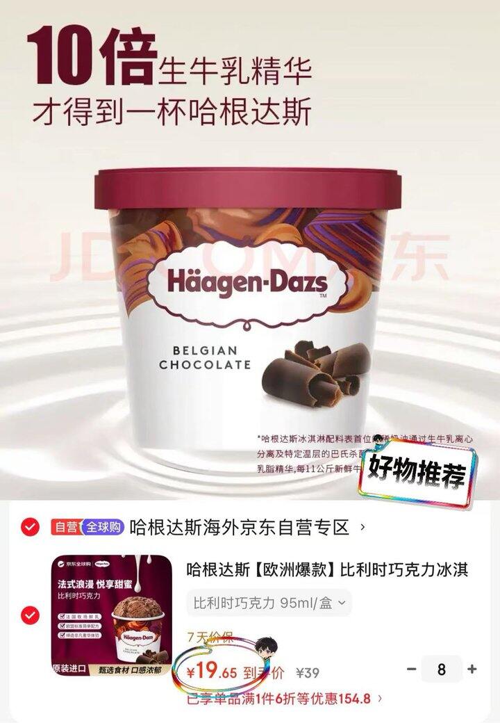 哈根达斯冰淇淋，19.6/杯🍦超市39