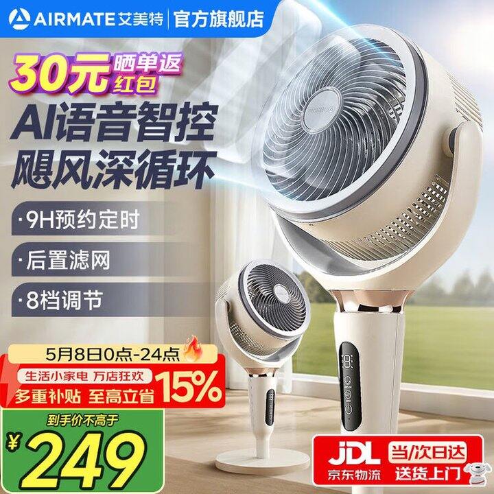 艾美特循环扇，语音智控，145