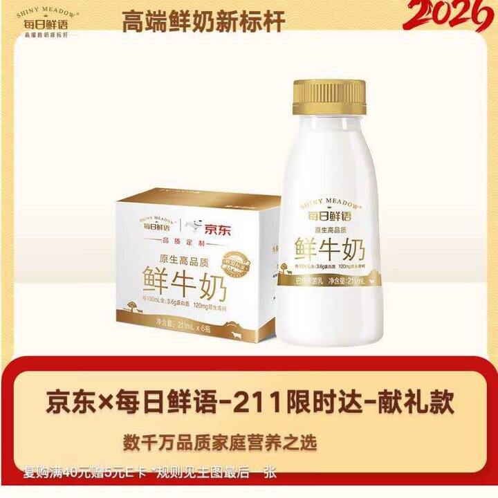 每日鲜语鲜牛奶，2.9/瓶