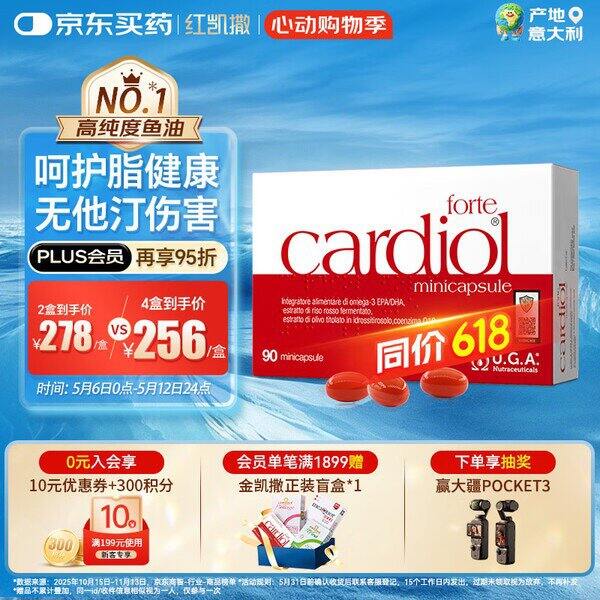 金凯撒红曲米鱼油，2.4/粒💰第一梯队很顶！