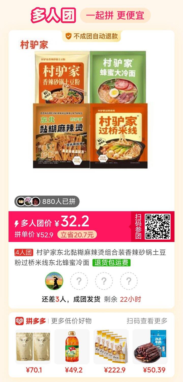 有姐妹拼村驴嘛