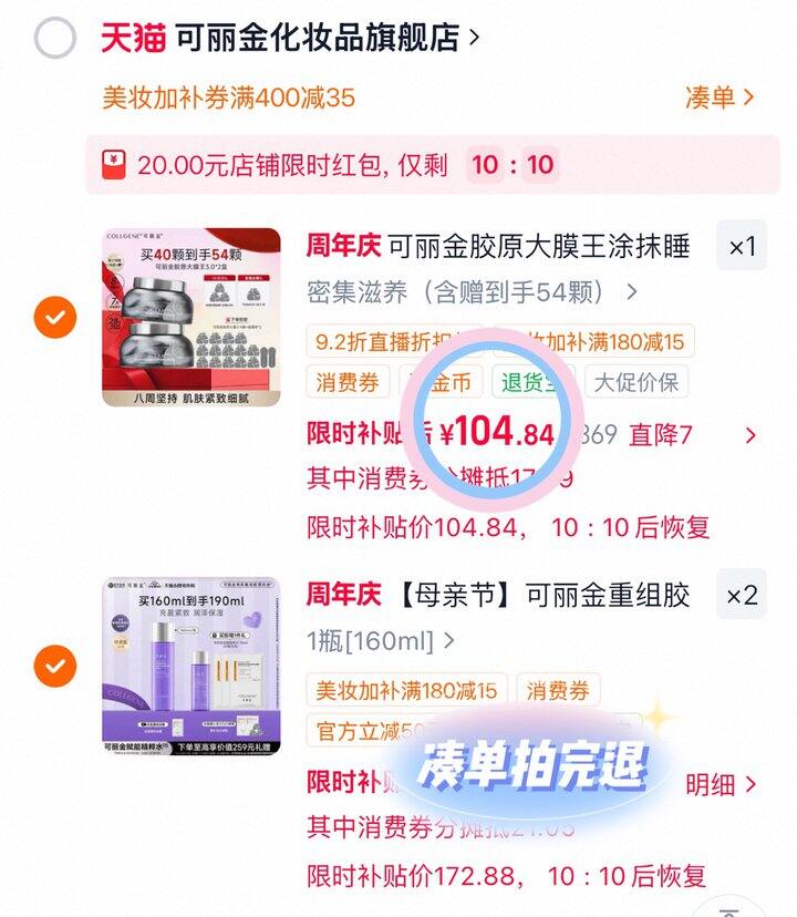 可丽金胶原大膜王💰1.89/颗