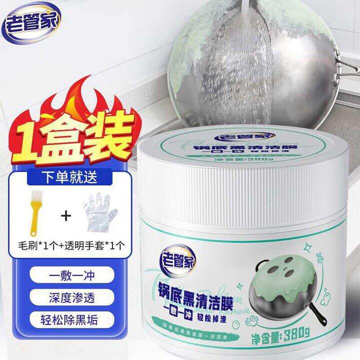 老管家 锅底黑垢清洁剂膏💰15.9