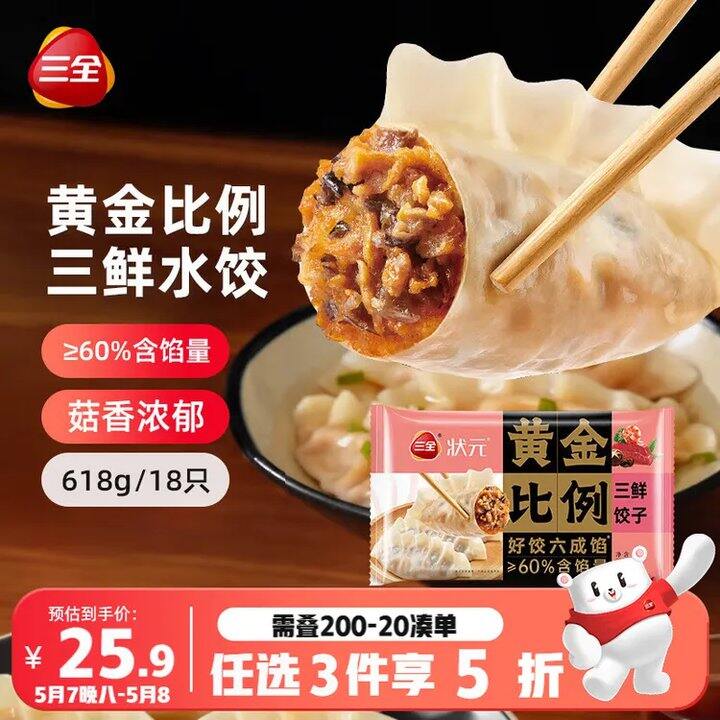 三全水饺 黄金比例 儿童珍味三鲜馄饨💰14.8