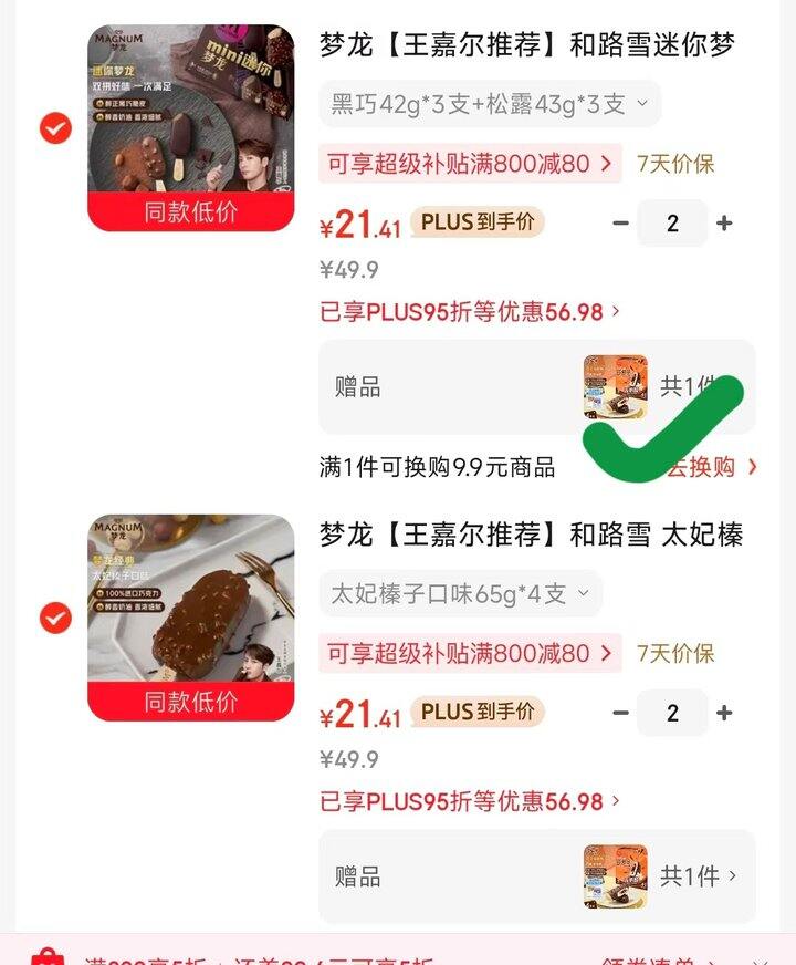 ——梦龙冰淇淋🚗——