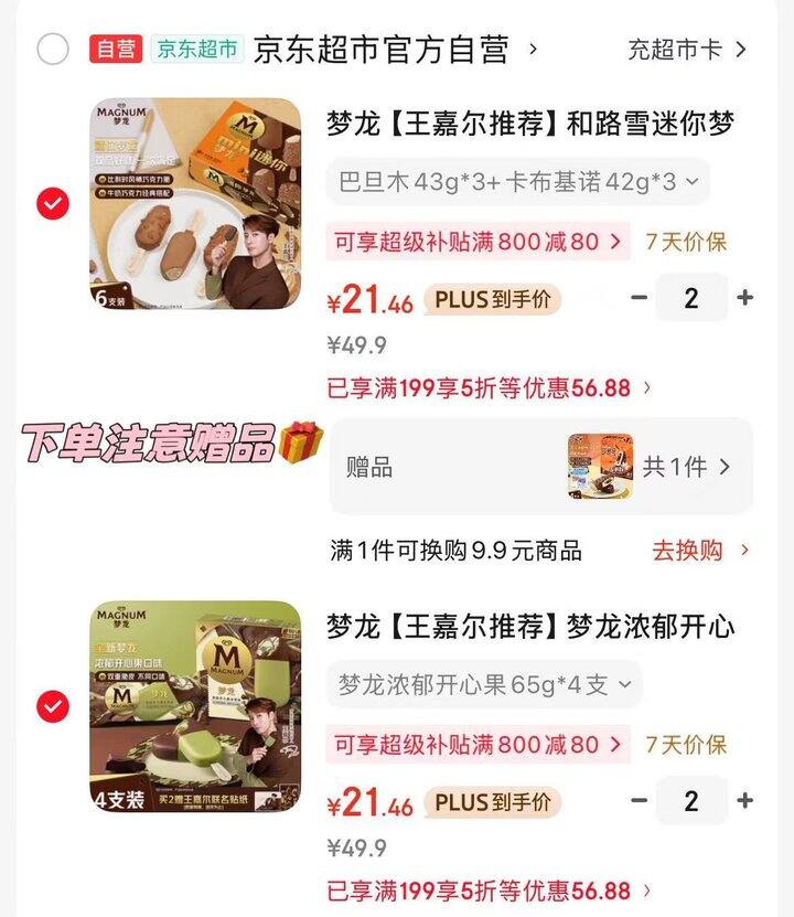 和路雪梦龙雪糕组合 冰淇淋天花板‼️好吃😋
