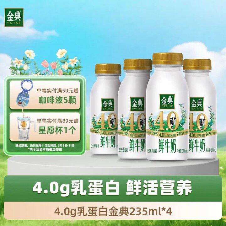 自营伊利 金典4.0g鲜牛奶，3/瓶！