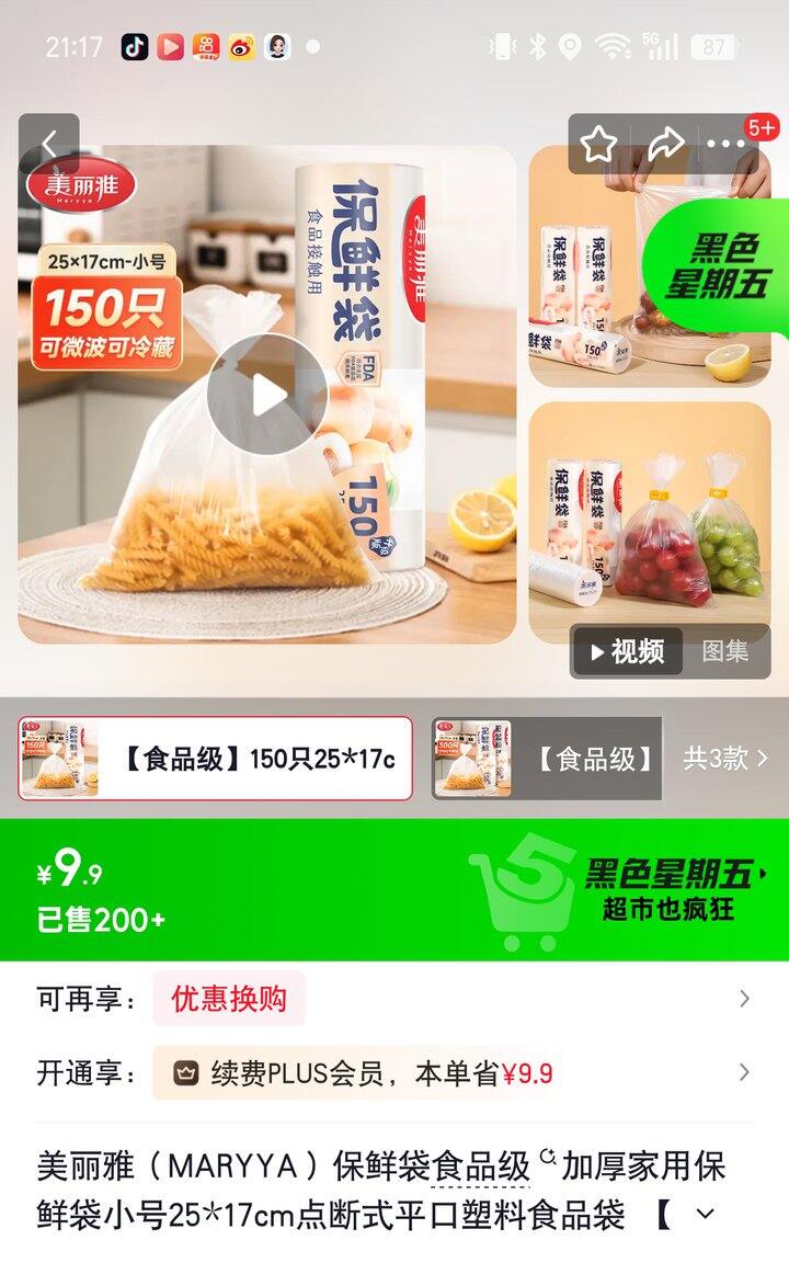 【奶茶东】保鲜袋