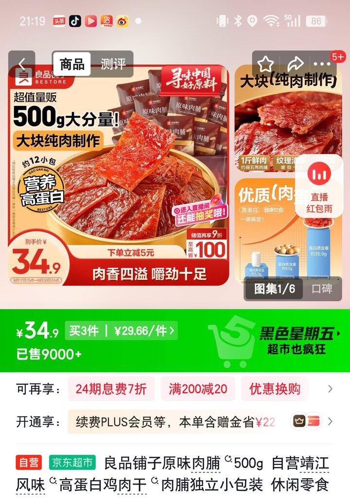 【奶茶东】肉脯/红豆沙面包