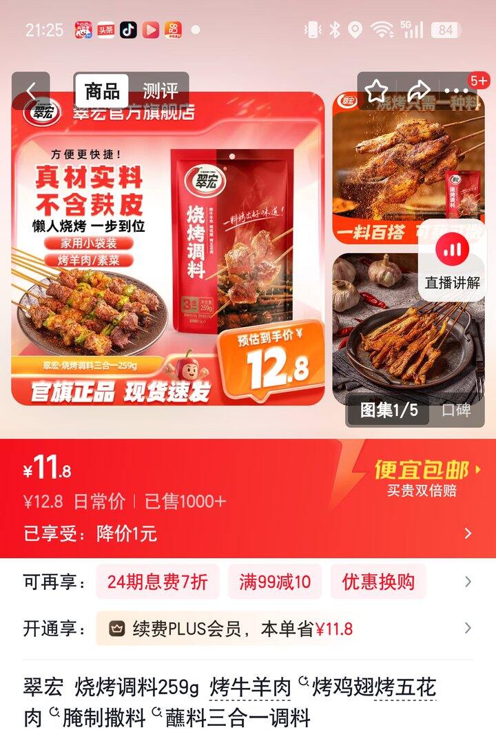 【奶茶东】烧烤调料