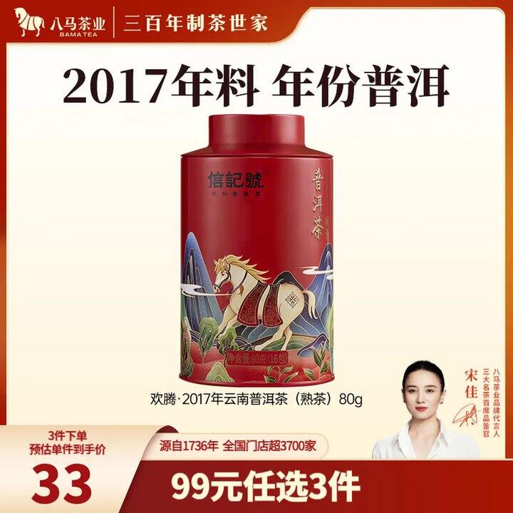 八马茶业，23