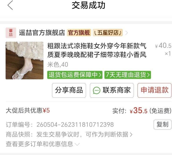 避雷凉拖
