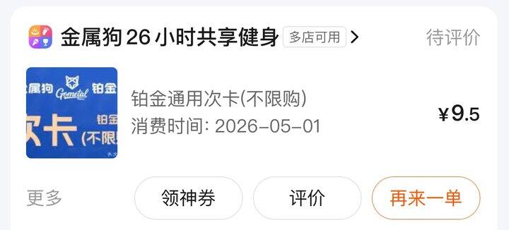 穷鬼25块健身半个月