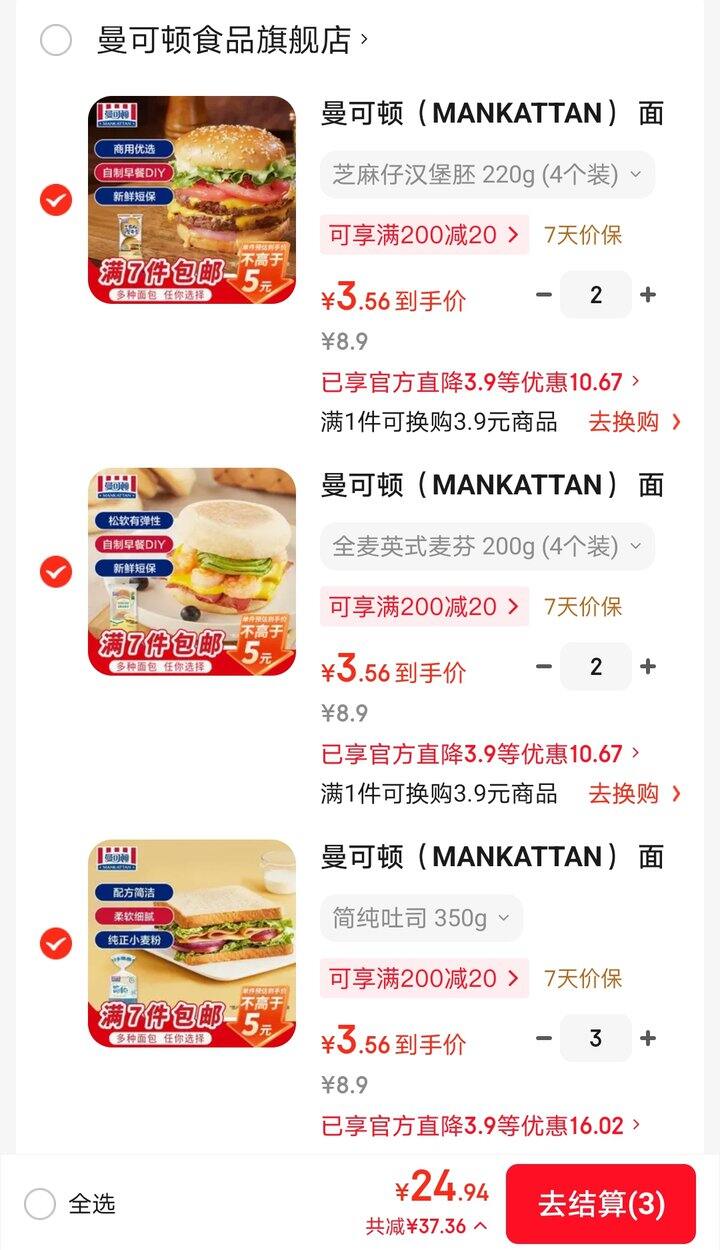 曼可顿吐司、汉堡胚、麦芬好价