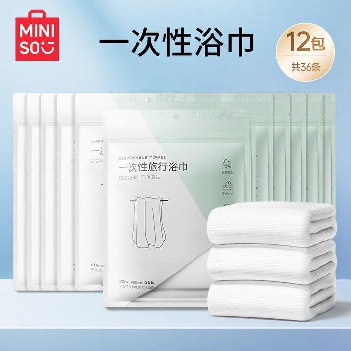 名创优品一次性浴巾加厚加大吸水包装不掉出差旅行便携酒店毛巾，14.9