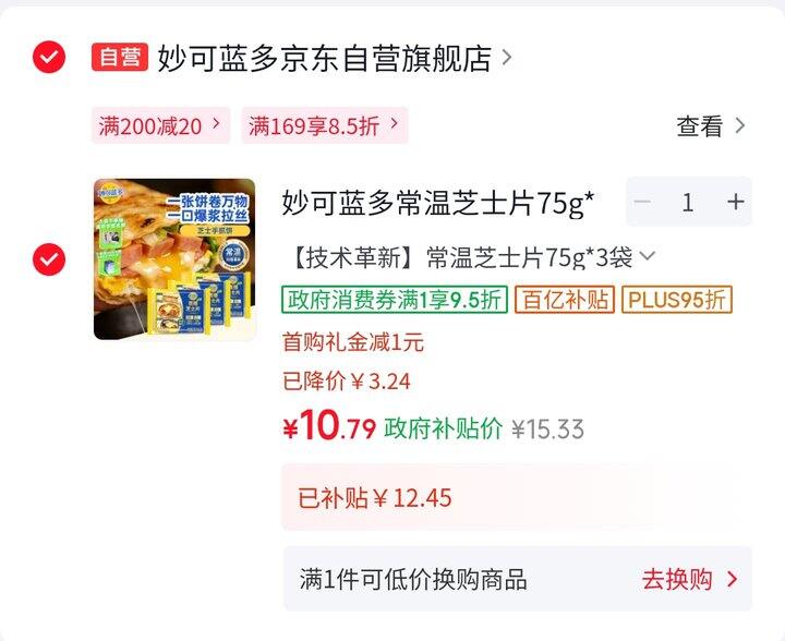 妙可蓝多芝士片好价，七毛钱/片