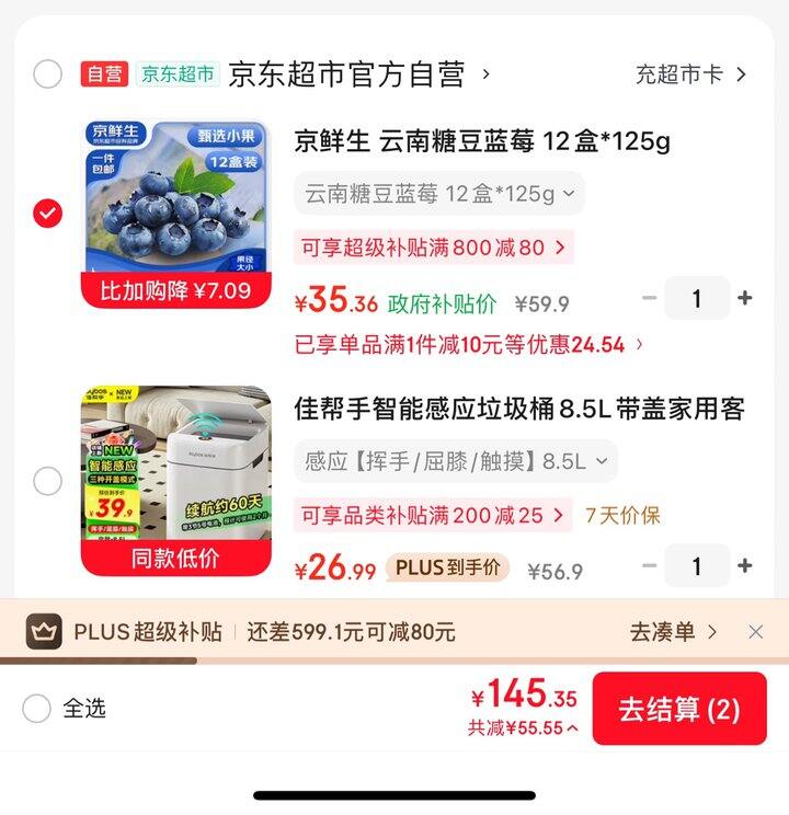 京鲜生糖豆蓝莓丨2.94/盒