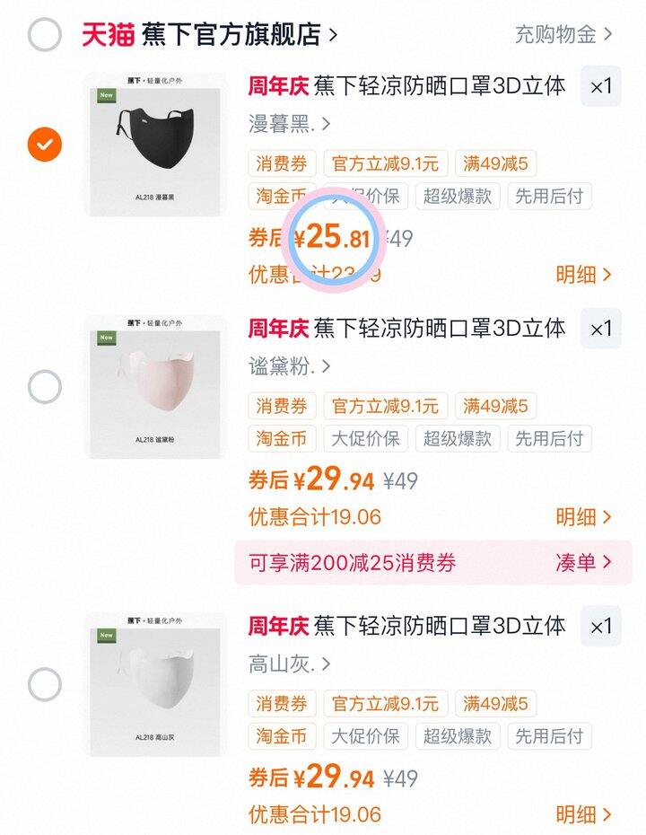🪄蕉下防晒口罩/面罩