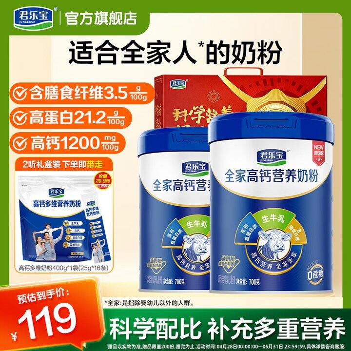 君乐宝 中老年高钙 全家奶粉💰29.6/件