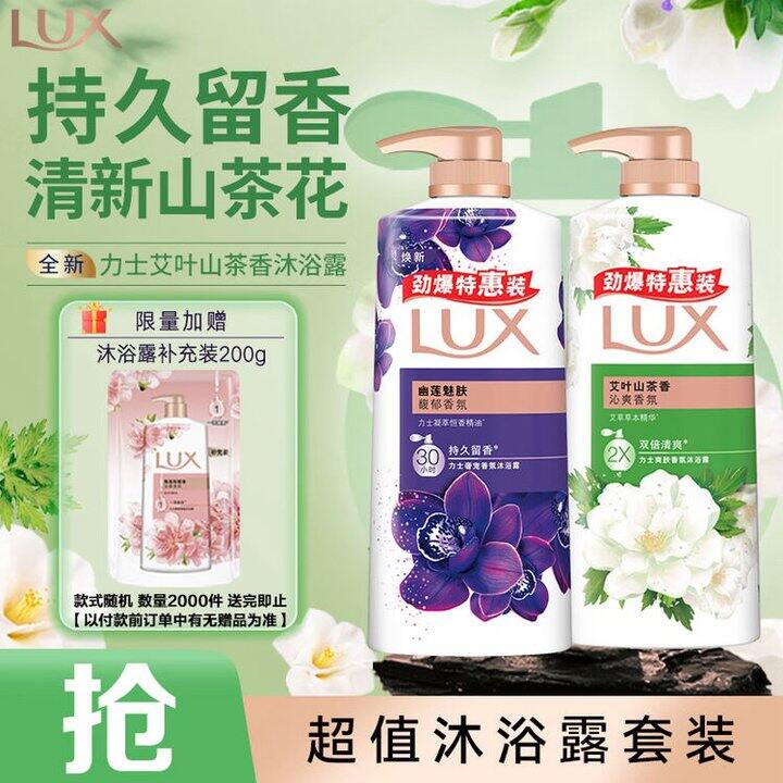 力士 沐浴露套装
