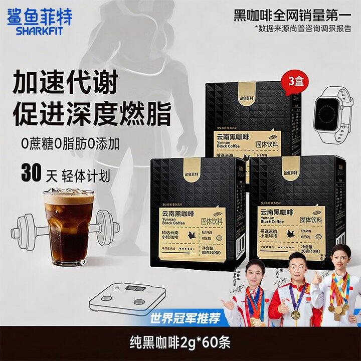 鲨鱼菲特 云南小粒黑咖啡